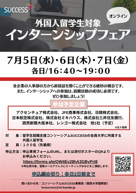 【終了しました】【会員大学外国人留学生対象】オンラインインターンシップフェア Online Internship Fair For