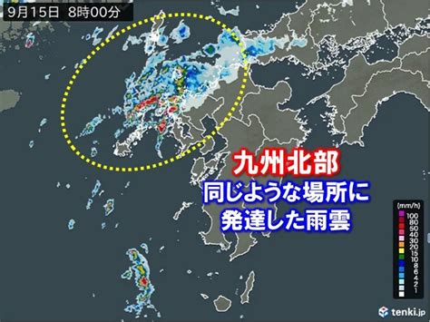 九州北部 降り始めから300ミリ超の大雨も 土砂災害に厳重警戒を気象予報士 日直主任 2023年09月15日 日本気象協会 Tenkijp