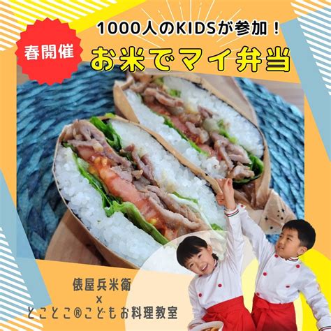 【募集】こどもお料理教室 とことこ®バンビーニ最新4月対面レッスンスケジュール こどもお料理教室とことこ®️バンビーニandこども英会話オリバー