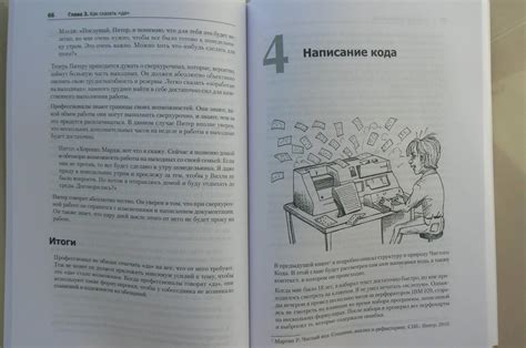 Иллюстрация 18 из 22 для Идеальный программист. Как стать ...