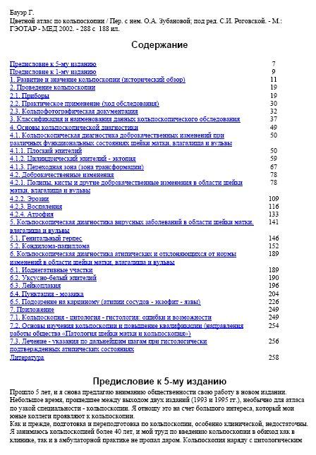 Цветной атлас по кольпоскопии / Пер. с нем. О.А. Зубановой