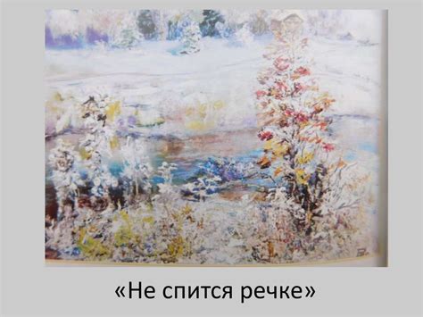 Природа в творчестве орловских художников, композиторов, поэтов ...