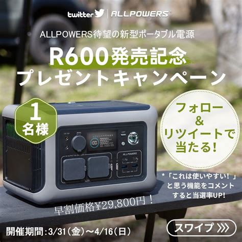 Allpowersポータブル電源新商品発売！さらなる安全性にコンパクトかつ機能性抜群、高速充電に対応したポータブル電源r600が登場。春の