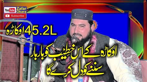 Molana Amanullah Faheem Topic Bay Nimaz Ka Anjam 2024 Zafar Okara YouTube