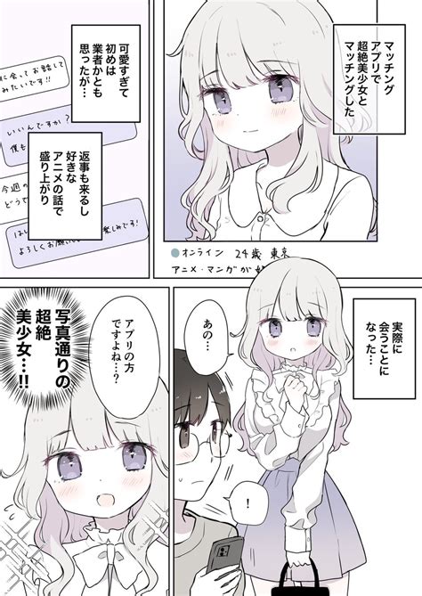 「マッチングアプリで出会った美少女に騙された話」餡ねここ🐈🤍c104月東p52bの漫画