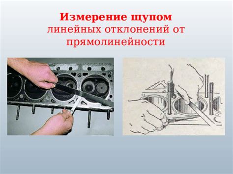 Средства контроля плоскости прямолинейности