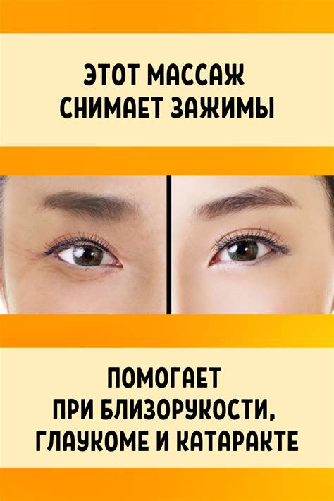 Этот массаж снимает зажимы, помогает при близорукости, глаукоме и ...