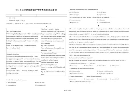 2024年山东省邹城市看庄中学中考英语二模试卷 2（含解析） 21世纪教育网