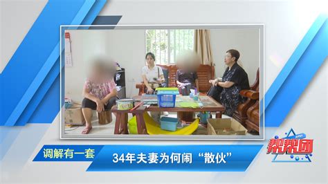 帮帮团正在播出：因锅铲被丈夫“家暴”？阿婆想要结束34年婚姻直播 时事直播 百度直播