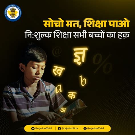 Dept Of Education Rajasthan On Twitter शिक्षा हर बच्चे का अधिकार है। शिक्षा ही एक बच्चे के