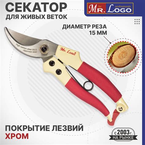 Секатор Mr.Logo ML6809 - купить по выгодным ценам в интернет-магазине ...