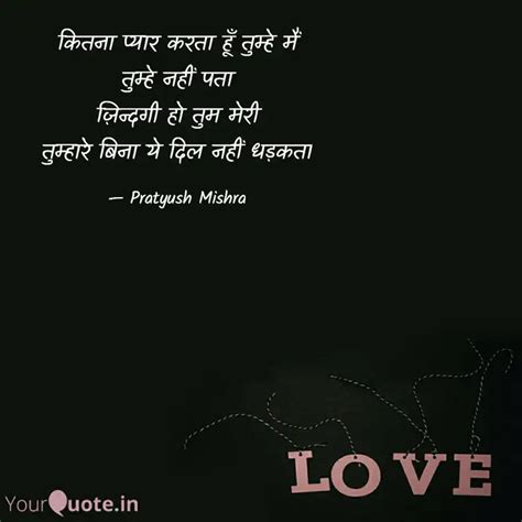 कितना प्यार करता हूँ तुम् Quotes And Writings By Pratyush Mishra Yourquote