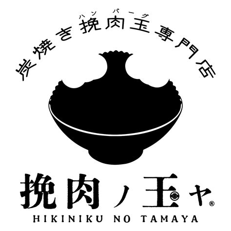 📣大還元祭『第③弾のお知らせ』📣 挽肉ノ玉ヤ｜炭焼きハンバーグ専門店