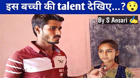 इस बच्ची का Talent देखिए S Ansari का New धमकदार Video 💥