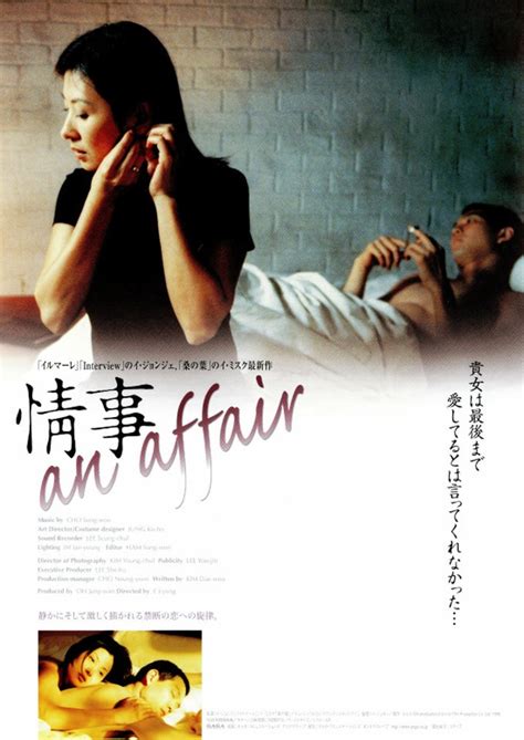 情事 An Affair 続・237号室 タカの無事是名作映画列伝 A級からz級まで