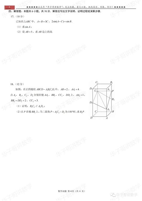 2023年全国高考数学试题详解与评析01 2023年全国高考Ⅰ卷（新高考）数学试卷及全卷详细解析附试卷权威评析