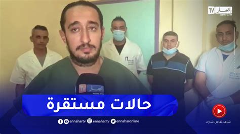 طبيب عام بالمستشفى المختلط ببرج باجي مختار يتحدث عن حالة جرحى حادث