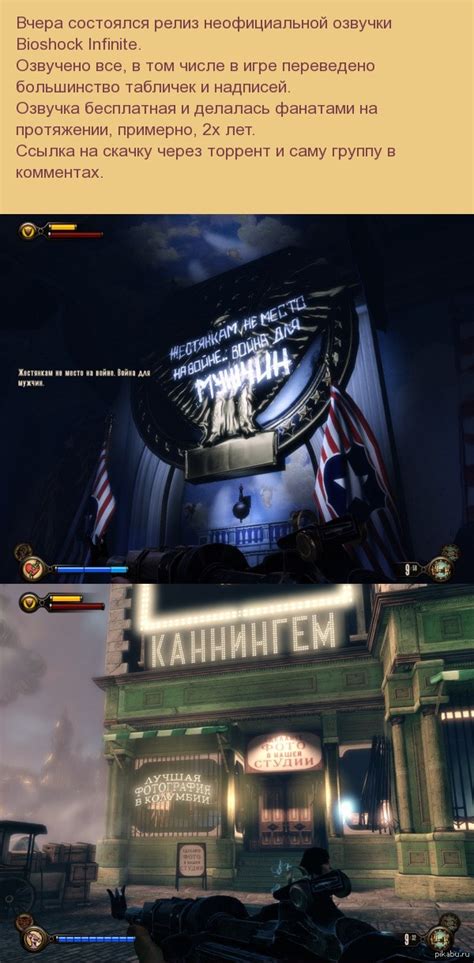 Bioshock Infinite. Русская озвучка. | Пикабу