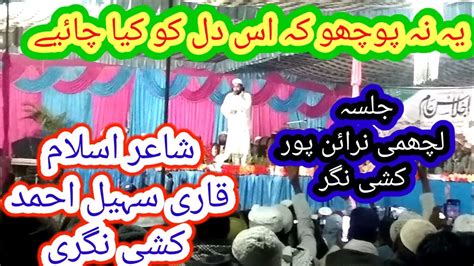 Qari Suhail Kushinagri In Jlasa Laxmipur Kushinagar Youtube