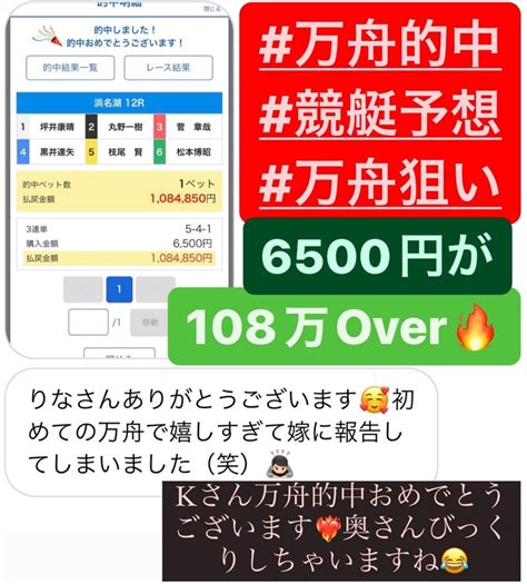 🔥🎯7 26万舟的中報告🎯🔥｜🦄大人気🔥万舟女子®️ちゃん🦄