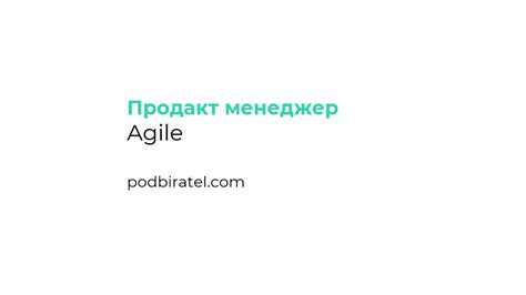 Подборка: Agile для продакт менеджеров