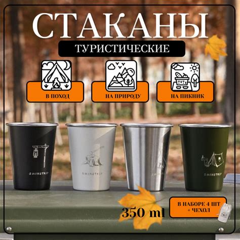 Стаканы походные туристические, набор - купить с доставкой по выгодным ...