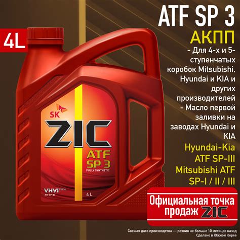ZIC ATF SP 3 купить – трансмиссионные масла на OZON по низкой цене