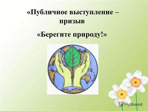 Берегите природу - презентация онлайн