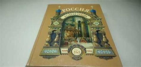 Россия. Великая судьба. "Белый город". 2006 г | Festima.Ru - Мониторинг ...