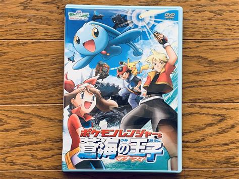 Dvd 劇場版ポケットモンスターアドバンスジェネレーション ポケモンレンジャーと蒼海の王子マナフィ 初回限定版 特典付き は行 ｜売買されたオークション情報、yahooの商品情報をアーカイブ