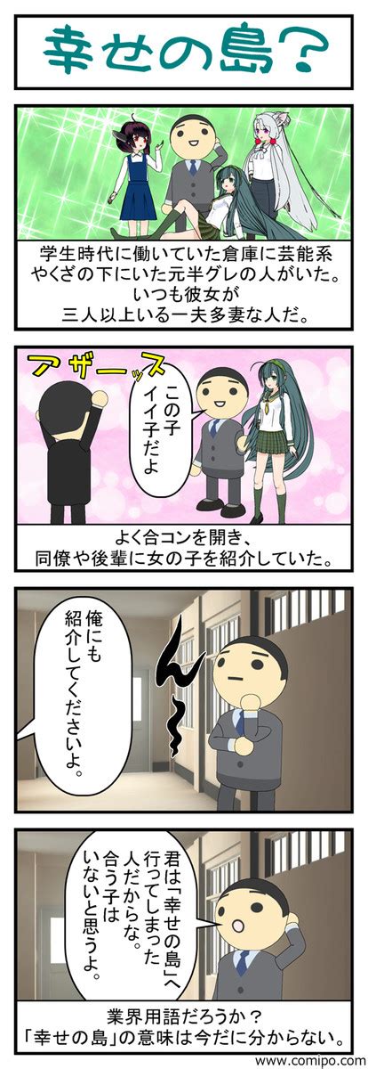 男の皮を被った腐女子 第十四話 幸せの島 東北太郎 ニコニコ漫画