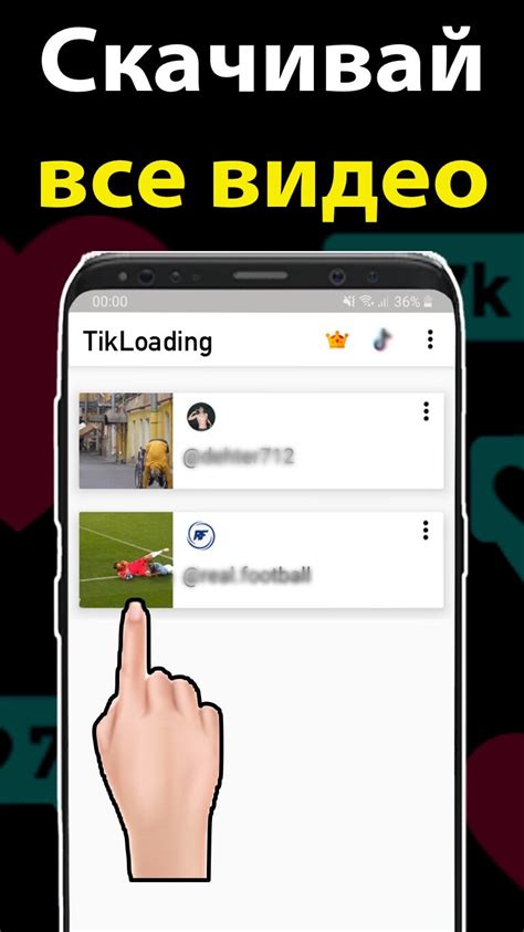 Скачать TikLoading – скачать видео с Тик Ток без водяного знака 4.3 для ...