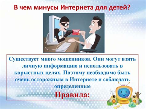 Плюсы и минусы Интернета - презентация онлайн