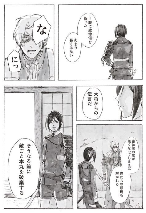 「松井と長義と長谷部でハロウィンについて 」丹の漫画