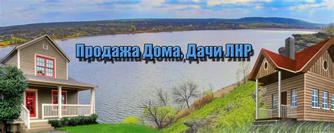 Продажа Домов, Дач в ЛНР | Группа для размещения объявлений о продаже ...