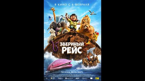 Звериный рейс - YouTube