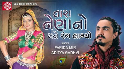 Aditya Gadhvi Farida Mir New Gujarati Song