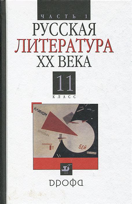 Учебник По Литературе Агеносов 11 Класс - polvamvdom