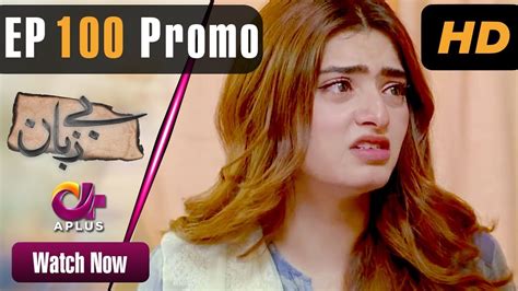 Pakistani Drama Bezuban Episode 100 Promo Aplus Dramas Usama