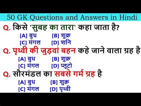 GK Question And Answer General Knowledge GK In Hindi Science Gk