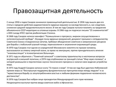 Андрей Сахаров - человек эпохи - презентация онлайн
