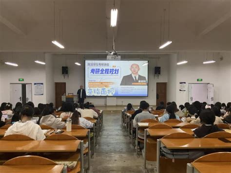 政法与公共管理学院组织开展考研辅导讲座 政法与公共管理学院