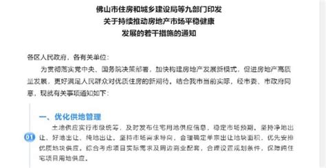 重磅！佛山出台楼市新政：购房可入户、支持以旧换新！房地产市场住房项目