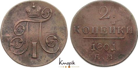 Russland Cu 2 Kopeken 1801 EM Paul I 1796 1801 sehr schön MA Shops