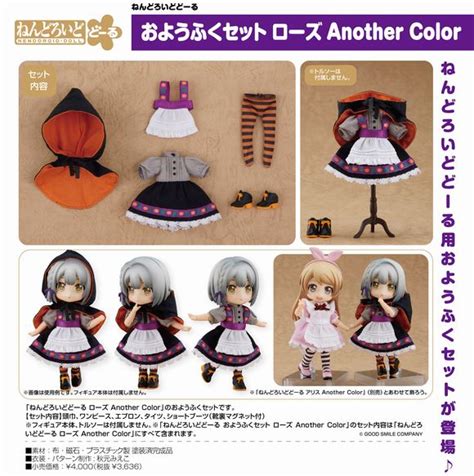 ねんどろいどどーる おようふくセット ローズ Another Color グッドスマイルカンパニーgood Smile Company