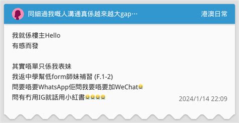 同細過我嘅人溝通真係越來越大gap 港澳日常板 Dcard