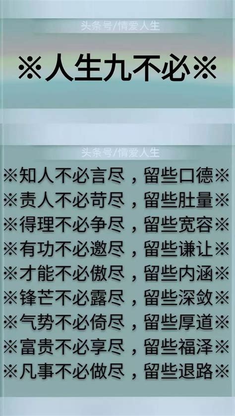 送你人生五個九：九不能，九不要，九不必，九不爭，九不求 每日頭條