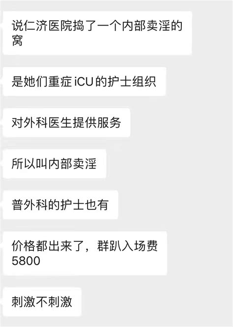 传上海交大附院组织护士卖淫 “群趴入场费5800” ＊ 阿波罗新闻网