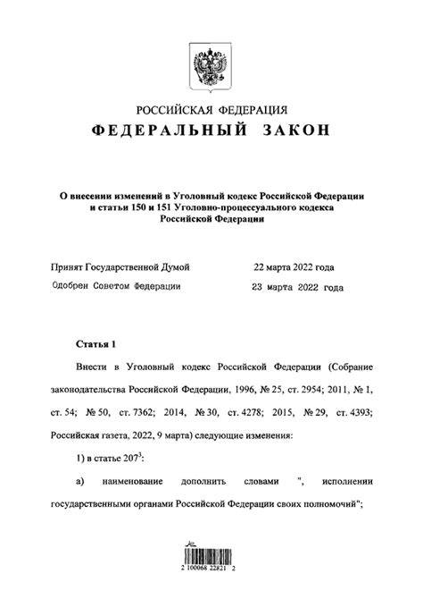 ФЕДЕРАЛЬНЫЙ ЗАКОН от 25.03.2022 N 63-ФЗ "О ВНЕСЕНИИ ИЗМЕНЕНИЙ В ...