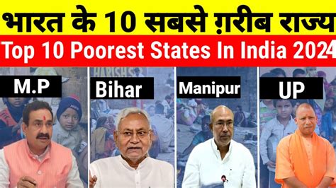 Top 10 Poorest States In India 2024 भरत क 10 सबस गरब रजय